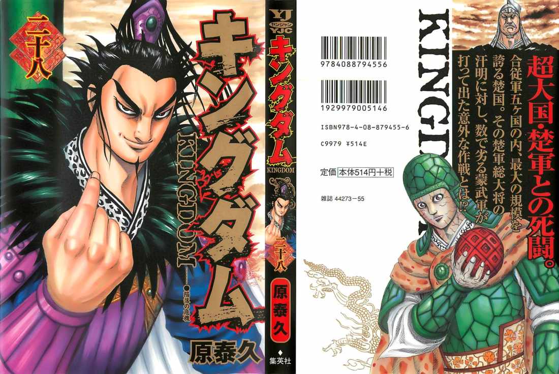 Kingdom - Chapter VOLUME_28 - Page 1